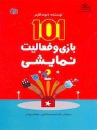 101 بازی و فعالیت نمایشی